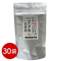 燻製健康茶プーアル玄米茶 30袋 / 常温 送料無料 プーアル茶 玄米茶 ポリフェノール