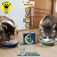 ミケ猫みっけの献上缶 5缶セット / 常温 送料無料 ペットフード キャットフード ねこ ペット 国産 無添加