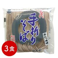 【ポスト投函】名代手折りそば 3食入り / 常温 送料無料 蕎麦 そば