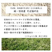 【ポスト投函】信州そば湯の元(たっぷりサイズ) 通の飲み比べセット / 常温 送料無料 蕎麦湯 そば湯 詰め合わせ セット