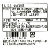 四万十味紀行 うなぎ飯の素 3袋 / 冷凍 送料無料 鰻 ウナギ 混ぜご飯 ギフト 高知