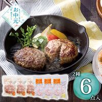 【お中元】淡路島の恵み 淡路島ハンバーグセット≪供給期間：2026/6/16～2026/8/3≫ / 冷凍 送料無料 ハンバーグ 詰め合わせ セット