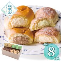 【お中元】八天堂 くりーむパン・くりーむメロンパン8個詰合せ≪供給期間：2026/6/16～2026/8/3≫ / 冷凍 送料無料 クリームパン メロンパン 詰め合わせ セット