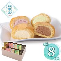 【お中元】八天堂 まるでアイスなくりーむパン4種8個詰合せ≪供給期間：2026/6/16～2026/8/3≫ / 冷凍 送料無料 クリームパン 詰め合わせ セット