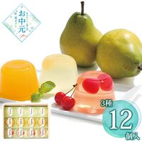 【お中元】山形のフルーツゼリーセット≪供給期間：2026/6/16～2026/8/3≫ / 常温 送料無料 ゼリー 詰め合わせ セット