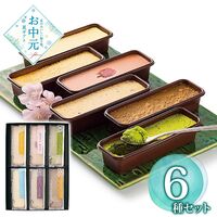 【お中元】Castagna 和のチーズケーキ6種セット≪供給期間：2026/6/16～2026/8/3≫ / 冷凍 送料無料 チーズケーキ 詰め合わせ セット