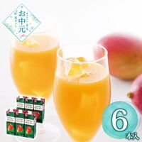 【お中元】トロピカルマンゴージュース≪供給期間：2026/6/16～2026/8/3≫ / 常温 送料無料 ジュース 詰め合わせ セット