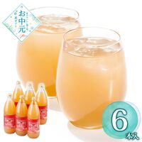 【お中元】青森フジ100％ジュース≪供給期間：2026/6/16～2026/8/3≫ / 常温 送料無料 ジュース 詰め合わせ セット