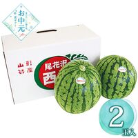 【お中元】いずみ会の山形県産 尾花沢小玉すいか 2玉≪供給期間：2026/7/15～2026/7/22≫ / 常温 送料無料 すいか スイカ セット