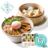 【お中元】豚丼の具・豚肉しゅうまい各3個≪供給期間：2026/6/16～2026/8/3≫ / 冷凍 送料無料 豚丼 焼売 シューマイ 詰め合わせ セット