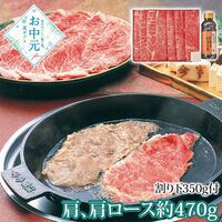 【お中元】浅草今半 黒毛和牛 すき焼用(割り下付)≪供給期間：2026/6/16～2026/8/3≫ / 冷蔵 送料無料 牛肉 黒毛和牛 肩ロース 詰め合わせ セット