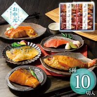【お中元】山陰大松 氷温熟成 煮魚・焼魚ギフトセット10切≪供給期間：2026/6/16～2026/8/3≫ / 冷凍 送料無料 詰め合わせ セット