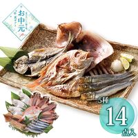 【お中元】海匠國近 魚急便≪供給期間：2026/6/16～2026/8/3≫ / 冷凍 送料無料 干物 詰め合わせ セット