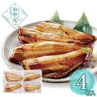 【お中元】網走水産 焼とろほっけ切身≪供給期間：2026/6/16～2026/8/3≫ / 冷凍 送料無料 ほっけ ホッケ