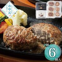 【お中元】神戸バルティロ 神戸牛入りハンバーグとサーロイン入りハンバーグ≪供給期間：2026/6/16～2026/8/3≫ / 冷凍 送料無料 ハンバーグ 詰め合わせ セット