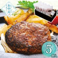 【お中元】千成亭 近江牛と黒豚のハンバーグ≪供給期間：2026/6/16～2026/8/3≫ / 冷凍 送料無料 ハンバーグ 詰め合わせ セット