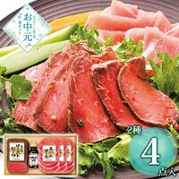【お中元】プリマハム 直火焼ローストビーフセット PFR-46≪供給期間：2026/6/16～2026/8/3≫ / 冷凍 送料無料 ローストビーフ 生ハム 詰め合わせ セット