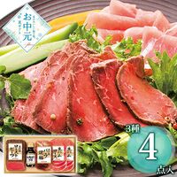 【お中元】プリマハム 直火焼ローストビーフセット PFR-57≪供給期間：2026/6/16～2026/8/3≫ / 冷凍 送料無料 ローストビーフ 焼豚 生ハム 詰め合わせ セット