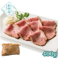 【お中元】米糀仕立てのローストビーフ≪供給期間：2026/6/16～2026/8/3≫ / 冷凍 送料無料