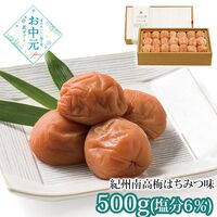 【お中元】梅道 紀州南高梅はちみつ味≪供給期間：2026/6/16～2026/8/3≫ / 常温 送料無料 梅干し うめぼし