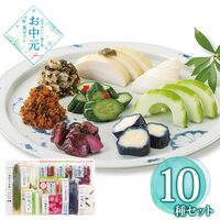 【お中元】京つけもの大安 味さわやか 直CC-50≪供給期間：2026/6/16～2026/8/3≫ / 冷蔵 送料無料 漬け物 浅漬け 詰め合わせ セット