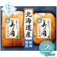 【お中元】北海道 プレミアム 美ノ国 UKH-55≪供給期間：2026/6/16～2026/8/3≫ / 冷蔵 送料無料 ハム 詰め合わせ セット