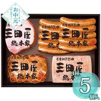 【お中元】三田屋総本家 ハム詰合せ KS-80≪供給期間：2026/6/16～2026/8/3≫ / 冷蔵 送料無料 詰め合わせ セット