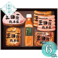 【お中元】三田屋総本家 ハム詰合せ KS-100≪供給期間：2026/6/16～2026/8/3≫ / 冷蔵 送料無料 詰め合わせ セット