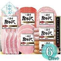 【お中元】爽やか信州軽井沢シリーズ 爽やか信州軽井沢セット SK-360≪供給期間：2026/6/16～2026/8/3≫ / 冷蔵 送料無料 ハム 詰め合わせ セット