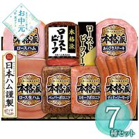 【お中元】日本ハム 本格派ローストビーフ入りギフト NRB-54≪供給期間：2026/6/16～2026/8/3≫ / 冷蔵 送料無料 詰め合わせ セット