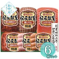 【お中元】伊藤ハム 伝承献呈ギフトセット GMF-42≪供給期間：2026/6/16～2026/8/3≫ / 冷蔵 送料無料 ハム 詰め合わせ セット