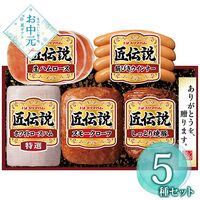 【お中元】プリマハム 匠伝説ギフトセット TL-468≪供給期間：2026/6/16～2026/8/3≫ / 冷蔵 送料無料 ハム 詰め合わせ セット
