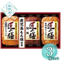 【お中元】プリマハム 鹿児島もち豚使用 匠の膳ギフトセット TZ-MB≪供給期間：2026/6/16～2026/8/3≫ / 冷蔵 送料無料 ハム 詰め合わせ セット