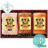 【お中元】鹿児島紀行 鹿児島紀行ギフトセット H-370S≪供給期間：2026/6/16～2026/8/3≫ / 冷蔵 送料無料 ハム 詰め合わせ セット