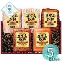 【お中元】鹿児島紀行 鹿児島紀行ギフトセット H-720S≪供給期間：2026/6/16～2026/8/3≫ / 冷蔵 送料無料 ハム 詰め合わせ セット