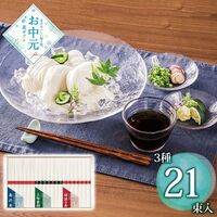 【お中元】三大産地素麺 SMA-30≪供給期間：2026/6/16～2026/8/3≫ / 常温 送料無料 そうめん 詰め合わせ セット