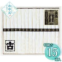 【お中元】揖保乃糸 手延素麺揖保乃糸特級古 KT-30A≪供給期間：2026/6/16～2026/8/3≫ / 常温 送料無料 そうめん 詰め合わせ セット