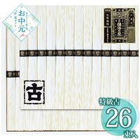 【お中元】揖保乃糸 手延素麺揖保乃糸特級古 KT-50A≪供給期間：2026/6/16～2026/8/3≫ / 常温 送料無料 そうめん 詰め合わせ セット