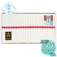 【お中元】揖保乃糸 手延素麺揖保乃糸上級古 KA-40B≪供給期間：2026/6/16～2026/8/3≫ / 常温 送料無料 そうめん 詰め合わせ セット
