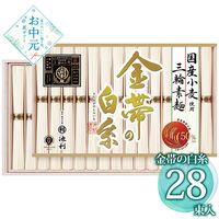【お中元】池利 ｢金帯の白糸｣国産小麦使用三輪素麺 GW-50≪供給期間：2026/6/16～2026/8/3≫ / 常温 送料無料 そうめん 詰め合わせ セット