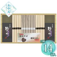 【お中元】麺匠屋よし井 信州そば・讃岐うどん詰合せ SF-30TE≪供給期間：2026/6/16～2026/8/3≫ / 常温 送料無料 うどん そば 詰め合わせ セット