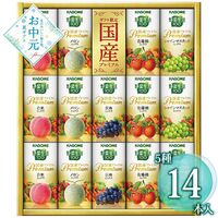 【お中元】カゴメ 野菜生活100 国産プレミアムギフト(紙容器) YP-30S≪供給期間：2026/6/16～2026/8/3≫ / 常温 送料無料 ジュース 詰め合わせ セット
