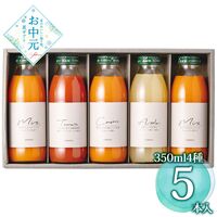 【お中元】いち粒 JOY JUICES 4種5本セット(350ml) JJ35≪供給期間：2026/6/16～2026/8/3≫ / 常温 送料無料 ジュース 詰め合わせ セット