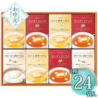 【お中元】あったかスープの詰合せ HY-CO≪供給期間：2026/6/16～2026/8/3≫ / 常温 送料無料 ポタージュ コンソメ 詰め合わせ セット