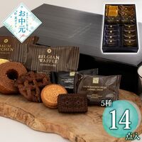 【お中元】東京自由が丘 「マジドゥショコラ」 監修 焼き菓子詰合せ《お届け期間：2026年6月15日～2026年8月8日》 / 常温 送料無料 ワッフル バウムクーヘン 詰め合わせ セット
