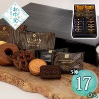 【お中元】東京自由が丘 「マジドゥショコラ」 監修 焼き菓子詰合せ《お届け期間：2026年6月15日～2026年8月8日》 / 常温 送料無料 ワッフル バウムクーヘン 詰め合わせ セット