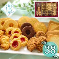【お中元】【個別専用】 「ラミ・デュ・ヴァン・エノ」 焼菓子詰合せ《お届け期間：2026年6月15日～2026年8月8日》 / 常温 送料無料 クッキー 詰め合わせ セット