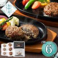 【お中元】兵庫 「肉バル神戸バルティロ」 神戸牛入りハンバーグとサーロイン入りハンバーグ 各3個《お届け期間：2026年6月15日～2026年8月8日》 / 冷凍 送料無料 詰め合わせ セット