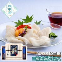 【お中元】奈良 「池利」 三輪素麺 つゆ詰合せ（50g×24束）《お届け期間：2026年6月15日～2026年8月8日》 / 常温 送料無料 そうめん 詰め合わせ セット