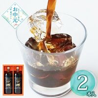 【お中元】東京 「ミカド珈琲」 プレミアムアイスコーヒー 2本《お届け期間：2026年6月15日～2026年8月8日》 / 常温 送料無料 コーヒー